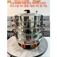대용량 업소용 전기 스텐 찜기 만두 스팀, 3 칸, 5세대 1급 조절+타이머+보온, 기본 색상