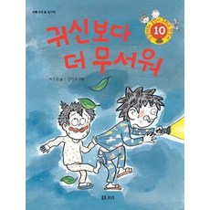 귀신보다 더 무서워 바른 우리 말 읽기책, 상품명