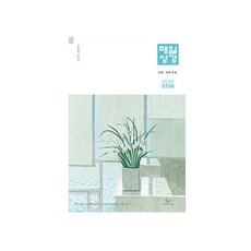 개역개정 작은 매일성경 본문수록 2026년7-8월호 큐티
