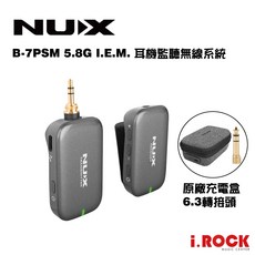 NUX B-7PSM 無線耳機監聽系統 IEM 公司貨 愛樂客樂器