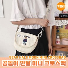 곰돌이 미니 크로스백/미니크로스백/반달 에코백