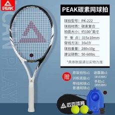 碳素網球拍正品旗艦店，回彈訓練器，單人打帶線，初學者大學生適用, 鋁一體》PK222黑白 （贈訓練大禮包）, 1個