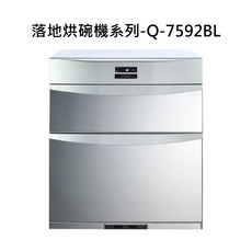 SAKURA櫻花落地式烘碗機Q-7592BL，大容量烘乾殺菌，節能省電，廚房家電推薦, Q-7592BL