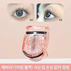휴대용 미니 뷰러 부분 속눈썹 컬링기 투명 속눈썹 컬러 자연스러운 컬링 메이크업 소품, 2개, 분홍색