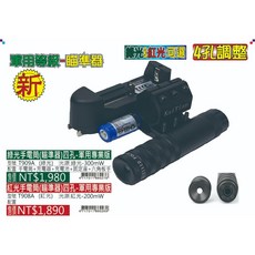 T909A 手電筒(瞄準器)四孔 軍用專業版 綠光-300mW, 1個, T909A-綠光