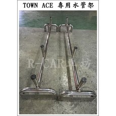 TOWN ACE 專用 六尺車頂盤, 1個, 牛角架 水管架,不須變更-驗車要拆