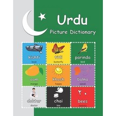 (영문도서) Urdu Picture Dictionary: with audio Paperback, Independently Published, English, 9798355156466