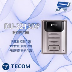 東訊 TECOM DU-2213DP 門口機 一組門位偵測 一組電鎖開關 具外接門禁輸入