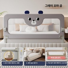 데이하우스 침대가드 낙상방지 가드 보호 여행용, 1.8m, 그레이 요요 베어