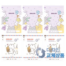 모닝글로리 채움노트 초등 영어 넓은칸 4종 + 랜덤발송 2p 세트 B, 여아(B), 3세트