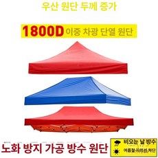 캐노피천막 몽골텐트 대형 방수 쉘터 3x6세트 그늘막, 기본 사용 인원, 2x2 블루 420D 단층 원단