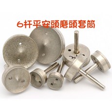 【七彩翡翠】6.0杆 金剛砂磨頭套裝 平安扣製作 粗砂80目 細砂240目 多規格, 1個, 細砂平安扣磨頭12mm