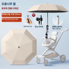 리온 유모차햇빛가리개 차량 차단 차광막 차양막 유모차우산 휴대용, 1개, [휴대용 접이식] 우통 베이지