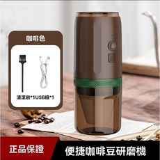 Creme fraiche V cabinet 電動咖啡磨豆機 攜便式充電隨身磨粉機, 摩卡棕研磨機【過濾網】