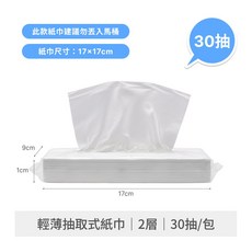 抽取式擦手紙巾 紙巾 廚房紙巾, 1個, 輕薄抽取式紙巾 2層 30抽/包