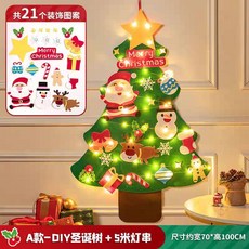 長頸鹿生活百貨 DIY魔鬼氈聖誕樹，附贈燈串，聖誕節裝飾佈置, 編織聖誕樹【聖誕老人款】