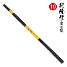 戰神 溪流竿, 10號興隆鯉