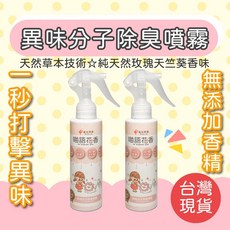 貓奴樂園 Miao&Nu 喵語花香 異味分子除臭噴霧 草本配方 玫瑰天竺葵香氛 快速分解異味 無添加香精 台灣製造, 1個