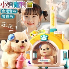 電動小狗寵物屋 兒童玩具 電動毛絨玩具 學說話玩具狗狗 會走路 會叫 唱歌 牽繩博美仿真毛絨小狗, 1個, 【可伸縮】拉桿屋子【比熊+餵養套餐11件,【基礎套餐】電池款