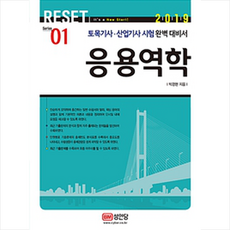 2019 응용역학, 성안당