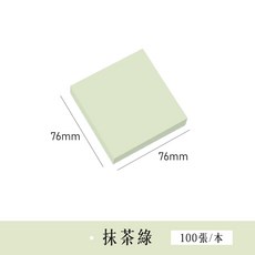 清新紫色76mm正方形便利貼，每本100張，簡約風記事本，辦公學習必備, 抺茶綠, 30個, 100張