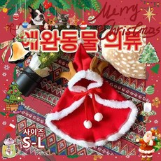 고양이 강아지 크리스마스 의상 귀여운 망토 보온용 사슴뿔 달린, 1개, Red