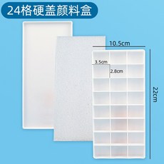 牧天 梅花型調色盤 小學生美術生專用三線調色板 國畫水彩水粉顏料盤, 24格硬蓋顏料盒, 1個