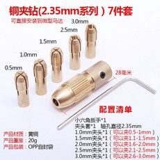 興林 五金 快速式六角柄三爪夾頭 電鑽轉換頭 麻花鑽圓柄接桿, 1個, 銅夾頭 孔2.35mm 7件套