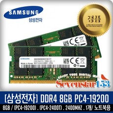 삼성전자 [SAMSUNG/삼성/정품] 삼성 DDR4 8G PC4-2400T PC4-19200 2400Mhz 노트북용 SO-DIMM ~SS153, 1개