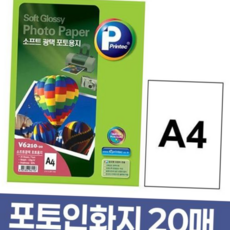 A4 포토 인화지 사무용품 20매, 본상품