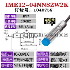 측정기 녹스센스 산소 대형 정비 센서 트럭 감지기, A. IME1204NNSZW2K 정품