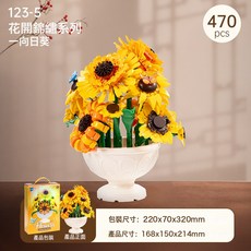 卡通積木仿生花瓶女孩節日禮物擺件益智拼裝玩具, 1個, 向日葵1235