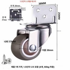아기침대바퀴 무소음 회전 가정용 바퀴 측면, L자형 1.5인치 회전, 1개