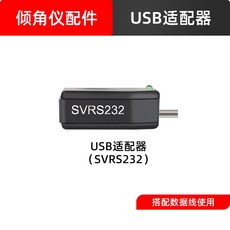 雙軸電子水平儀 尺帶磁角度儀 高精度數顯傾角儀 雙軸數顯傾角儀 磁吸角度測量, 1個, USB轉接器：SVRS232