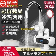揚子電熱水龍頭 即熱式家用廚房衛生間速熱小廚寶 220V通用, 1個, 下進水,象牙白彩屏款