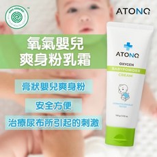ATONQ 氧氣嬰兒爽身粉乳霜 100g, 1個