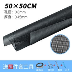 電腦主機防塵網 PVC側板磁吸過濾網 50x50cm, 1個, 黑色50*50【送2米磁條+剪刀+美工刀