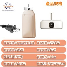 烘乾機 乾衣機 烘衣機 智能烘乾機 殺菌烘衣機 烘被機 折疊烘乾機 烘服機 家用乾衣機, 【崔德】110V台灣插頭 智能折疊乾衣機