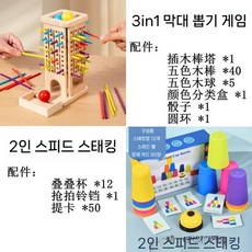 관찰력 인지력 상승 가족게임 나무 막대기 균형 잡기 게임 집중력 훈련 장난감, 3-in-1스틱드로잉게임+배틀스태킹컵