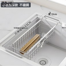 Z3JC 不鏽鋼水槽置物架廚房洗碗池水池瀝水架家用碗碟收納伸縮瀝水籃子, 水槽伸縮瀝水架【小號加深款】:如圖, 1個