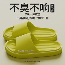 QUEEY HOME EVA厚底拖鞋，柔軟回彈，透氣防滑防臭，居家浴室情侶款