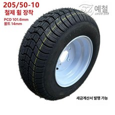 골프카 전동 자동차 타이어 오토바이 미니카트 미니버스, 1개, 205/50-10 타이어 + 철제 휠 허브