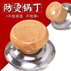 鍋蓋替換配件 4件套 (不銹鋼/實木 防燙把手/頂珠 墊片 通用型), 1個