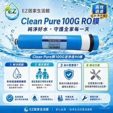 Clean Pure 100G 逆滲透RO膜, 1個, 100G RO膜