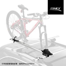 【3D Mats】高剛度自行車頂架 快拆專用型, 1個, 黑 / L / 150cm