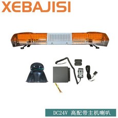 긴급 싸이키 견인차량 렉카차 경고등 자동차 조명 LED, 24VI자형고구성(분할핸들)