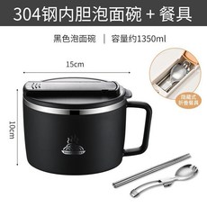 304不鏽鋼內膽泡麵碗 附摺疊餐具, 1個, 1400ML 304黑色+304摺疊餐具