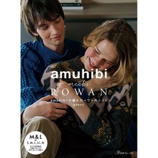 amuhibi meets ROWAN 아무히비와 로완의 만남 일본 뜨개 잡지