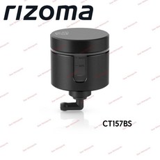 RIZOMA CT157 油杯 台灣公司貨 現貨 水族箱 剎車油杯 CT157BS 黑色專用, 亮黑色