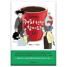 허영만의 커피 한잔 할까요. 7